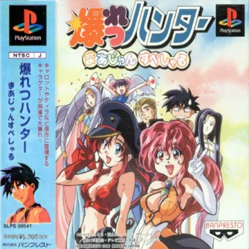 Bakuretsu Hunter - Mahjong Special (JP) box cover front